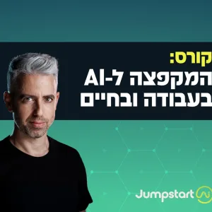 covers-etgarim_קורס-מקפצה